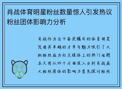 肖战体育明星粉丝数量惊人引发热议粉丝团体影响力分析